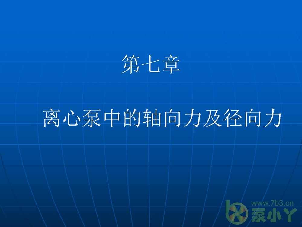 叶片泵水力设计基础4